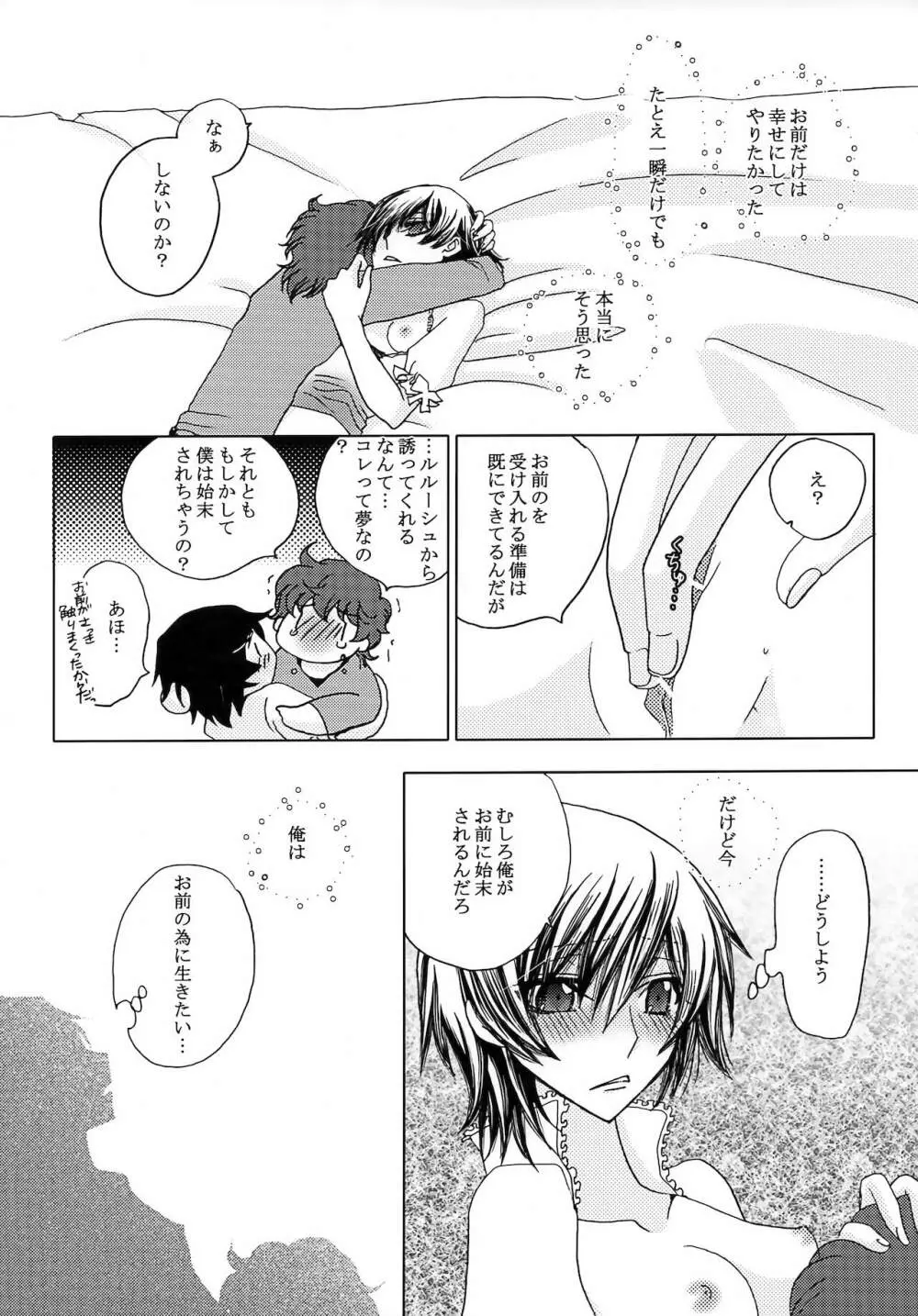 LELOULE後編 - page16