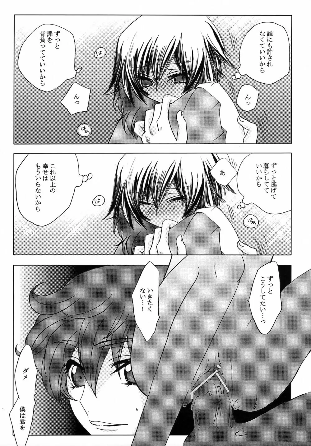LELOULE後編 - page17