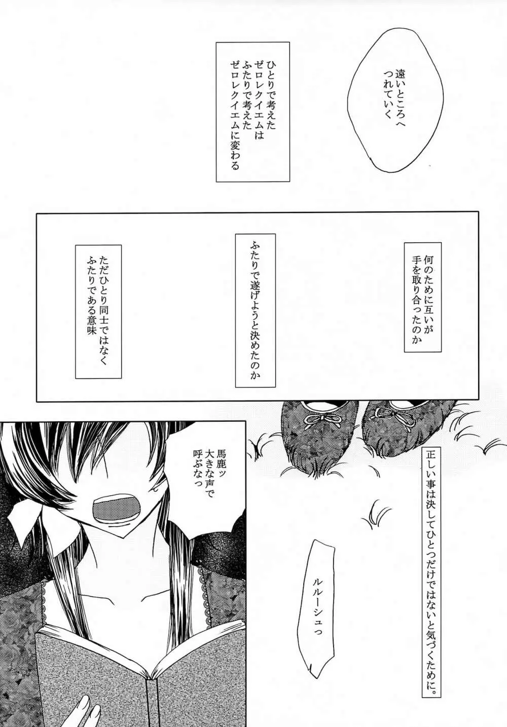 LELOULE後編 - page18