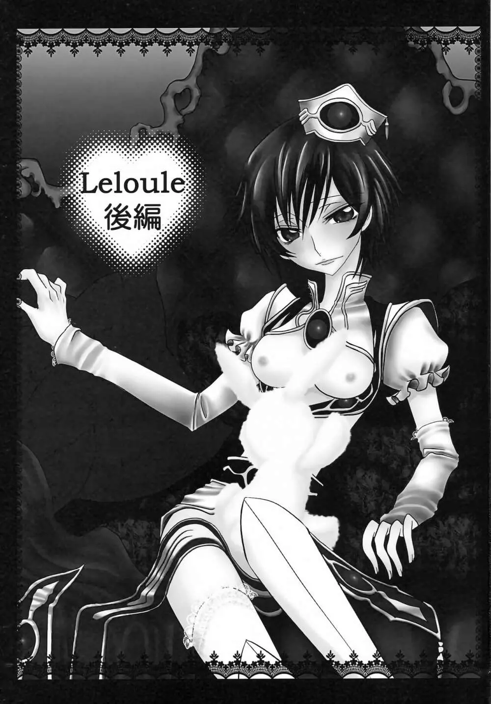 LELOULE後編 - page2