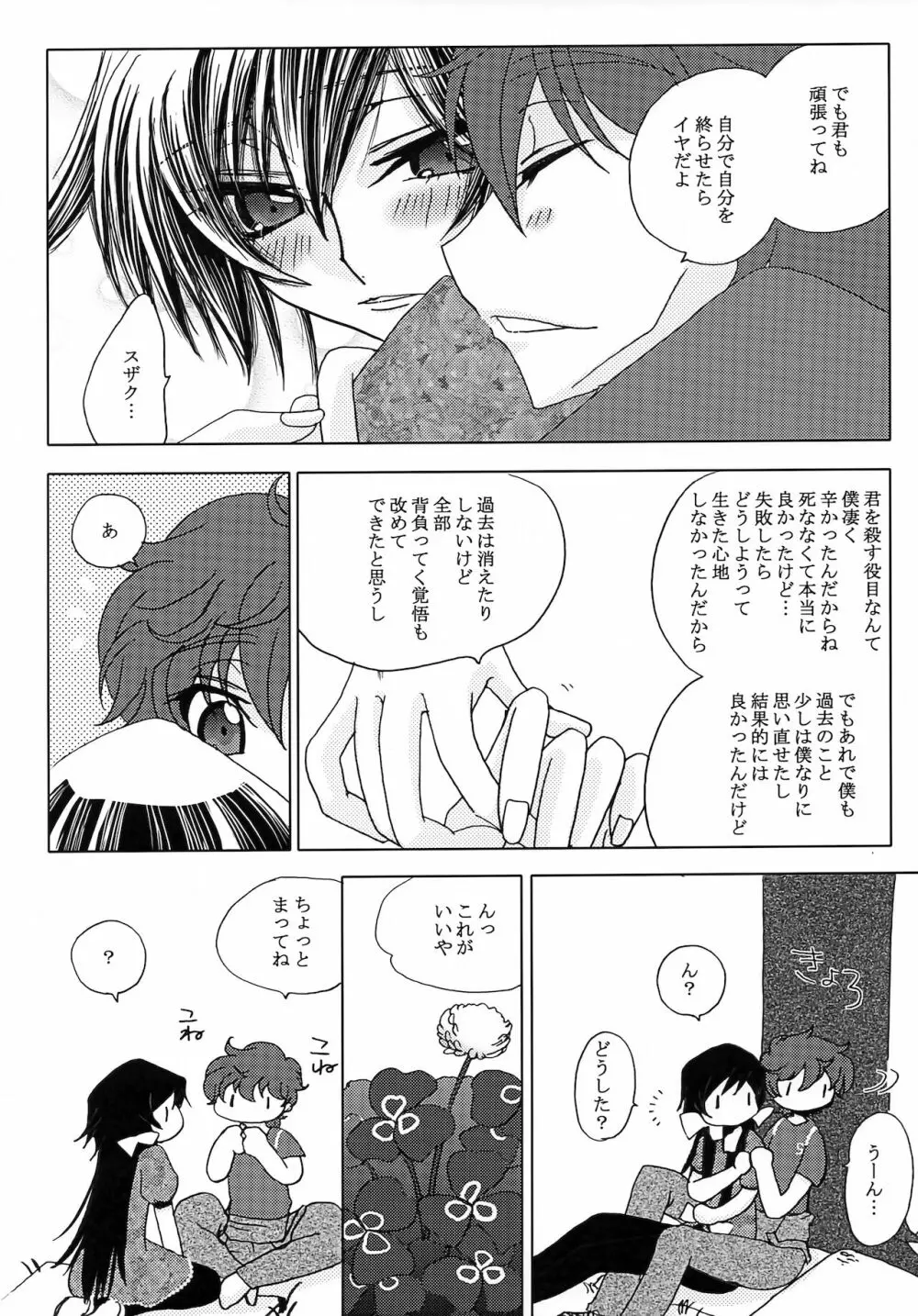 LELOULE後編 - page22