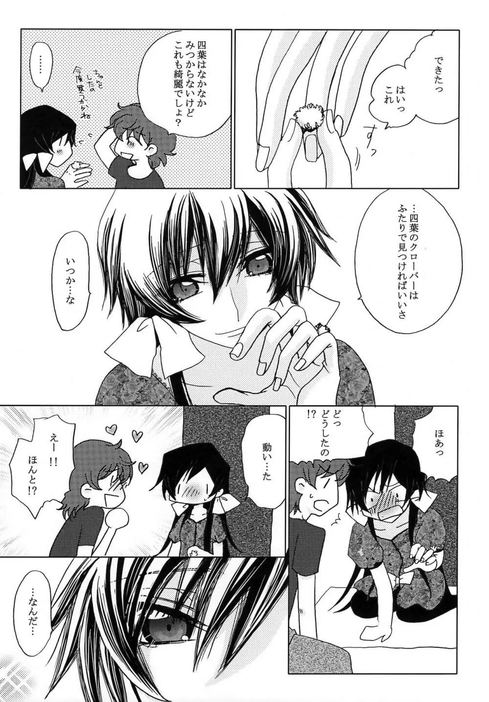 LELOULE後編 - page23