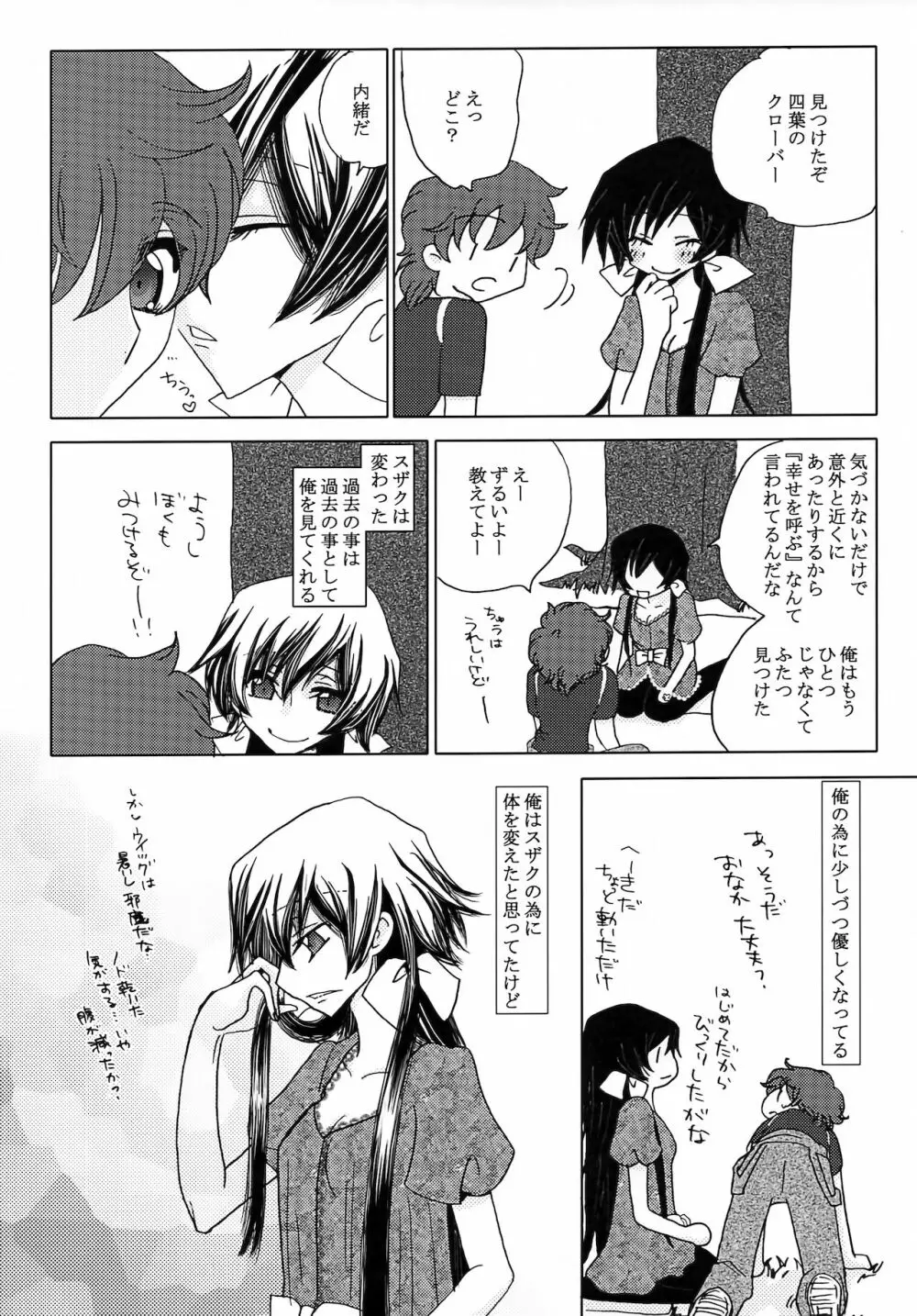 LELOULE後編 - page24