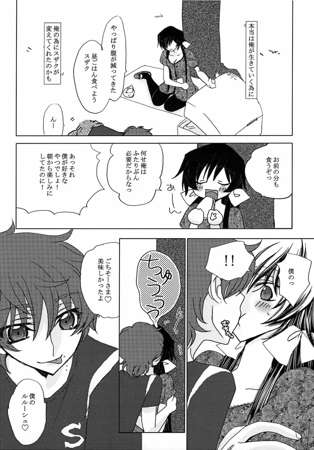 LELOULE後編 - page25
