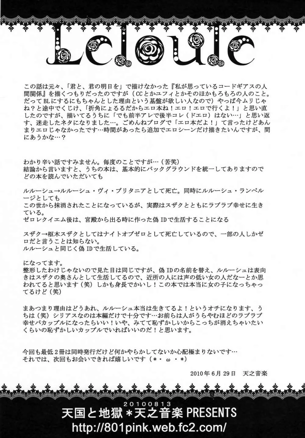LELOULE後編 - page27