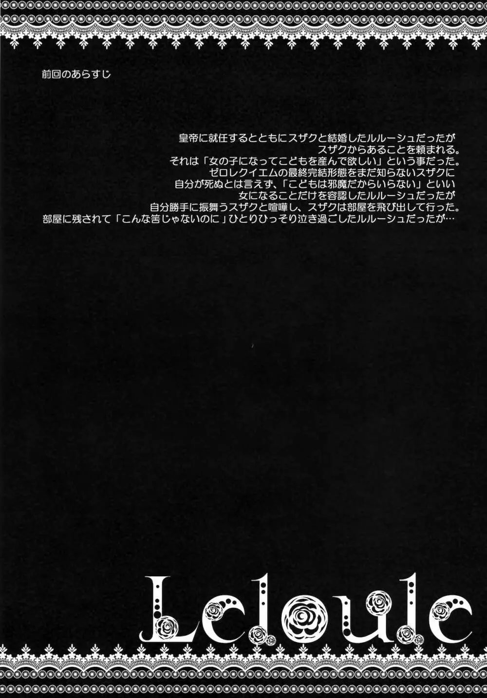 LELOULE後編 - page3