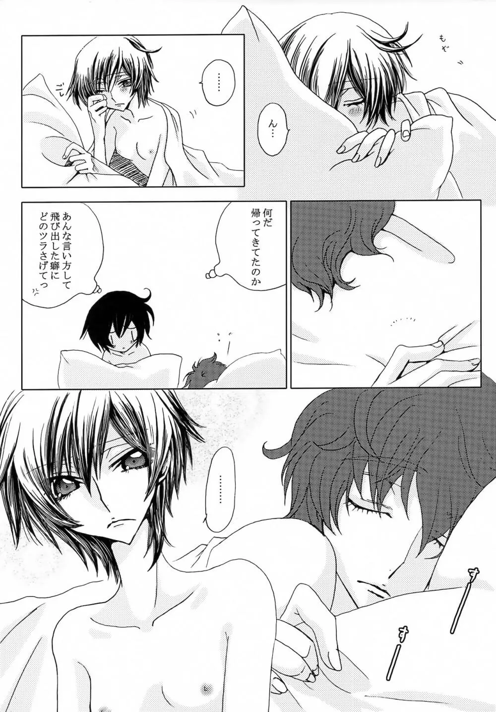LELOULE後編 - page4