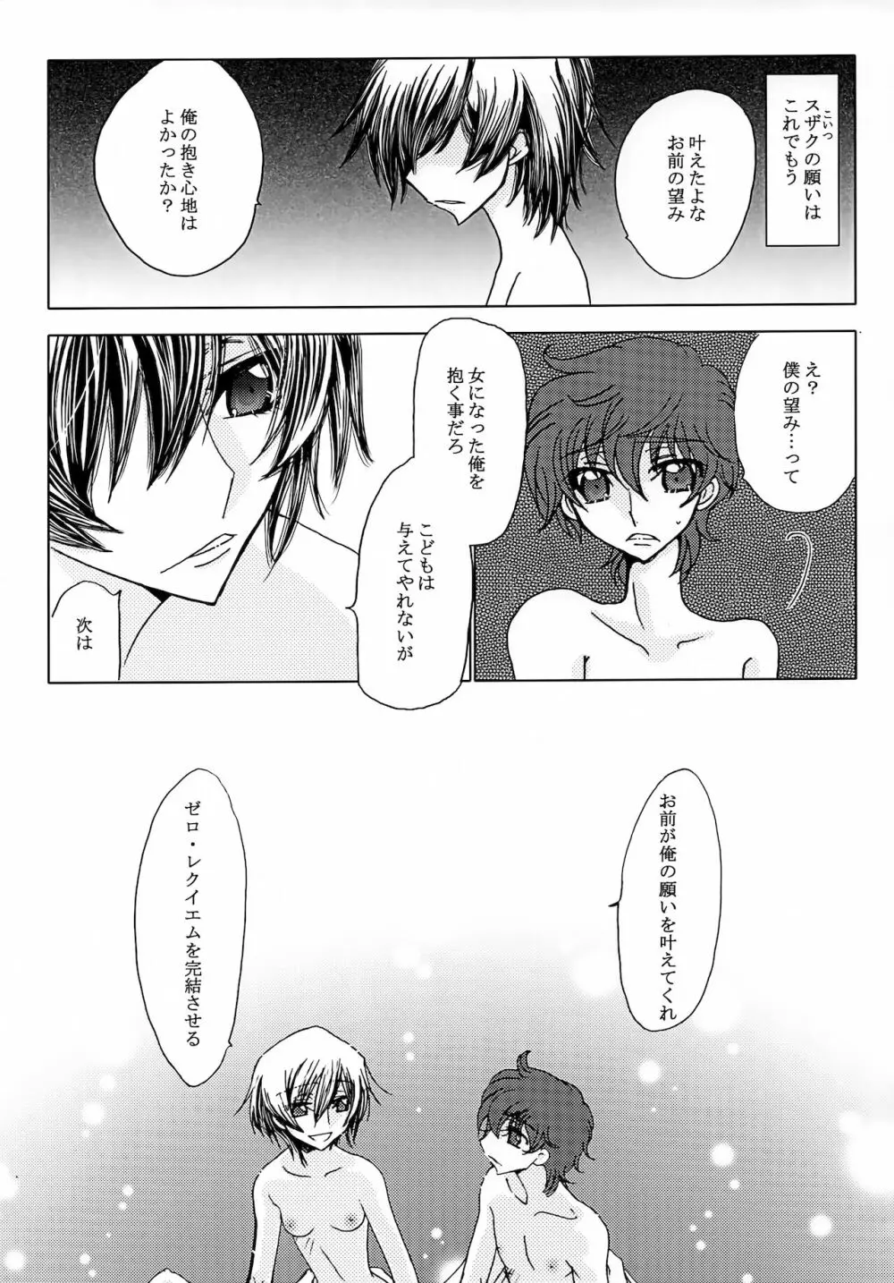 LELOULE後編 - page6