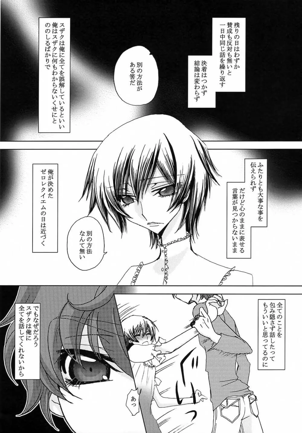 LELOULE後編 - page7