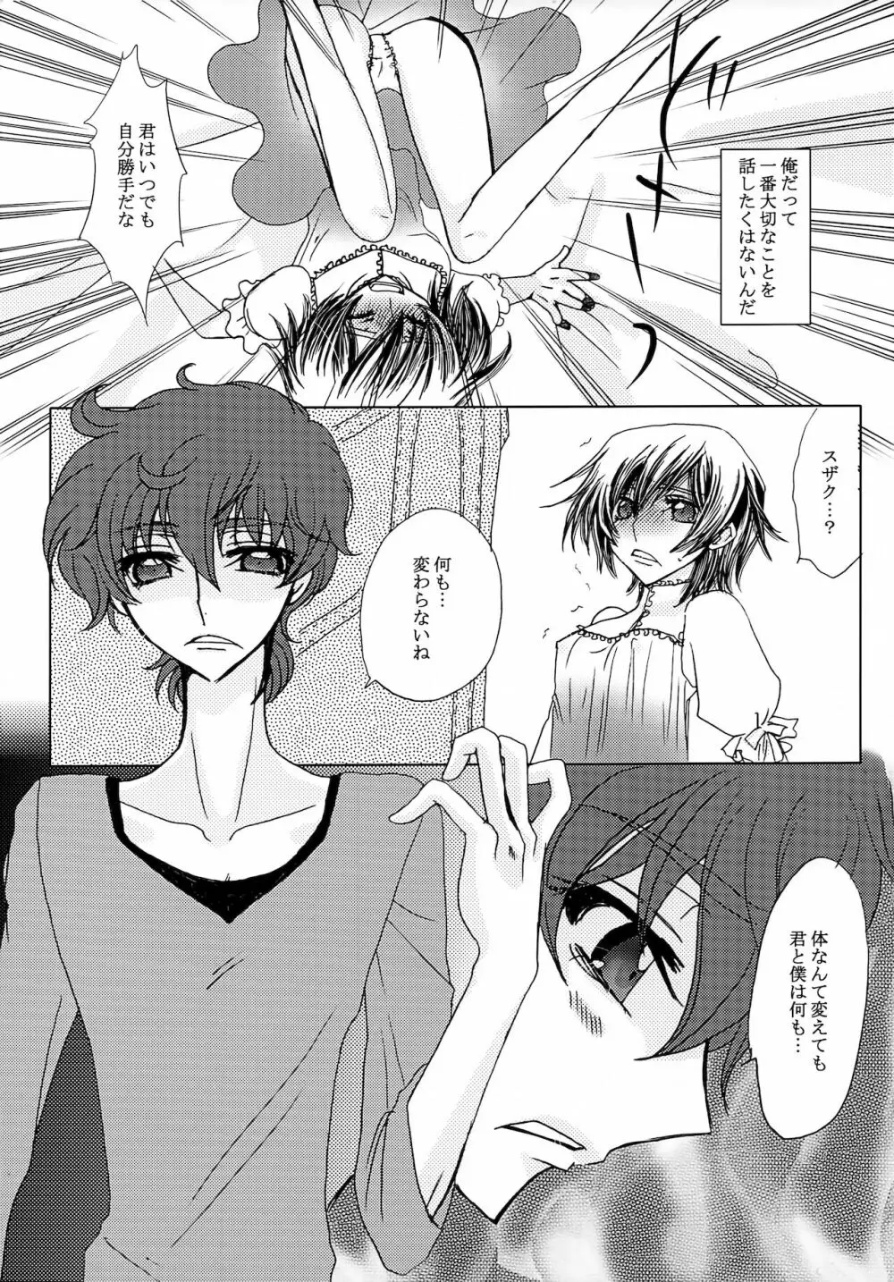 LELOULE後編 - page8