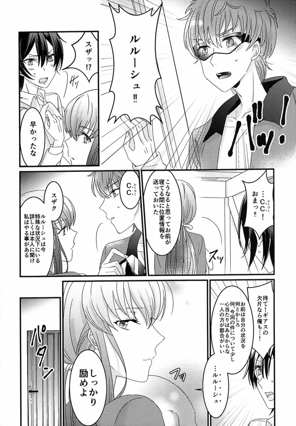復活後のルルーシュが謎の事故で女の子になっちゃった本 - page11