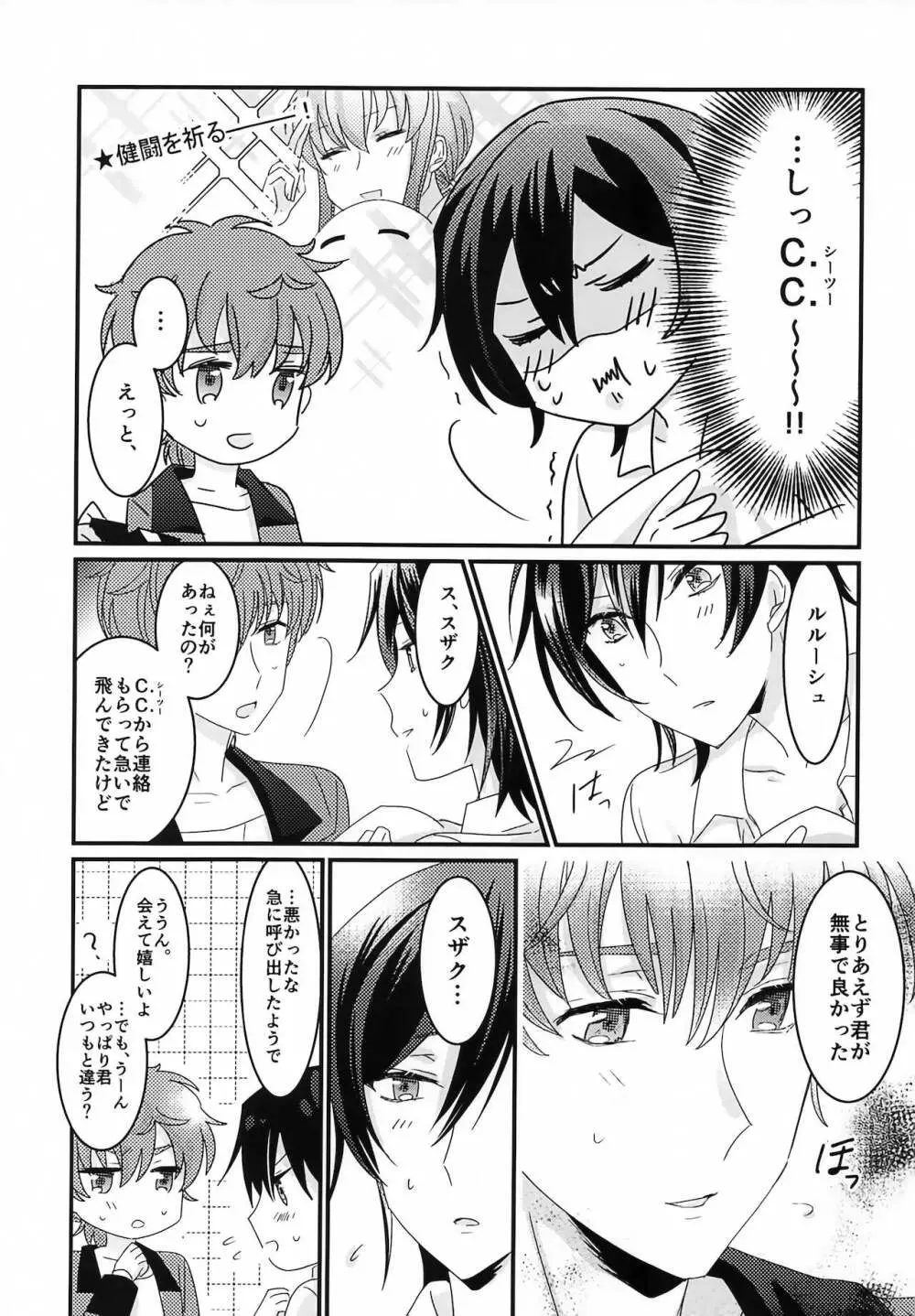 復活後のルルーシュが謎の事故で女の子になっちゃった本 - page12