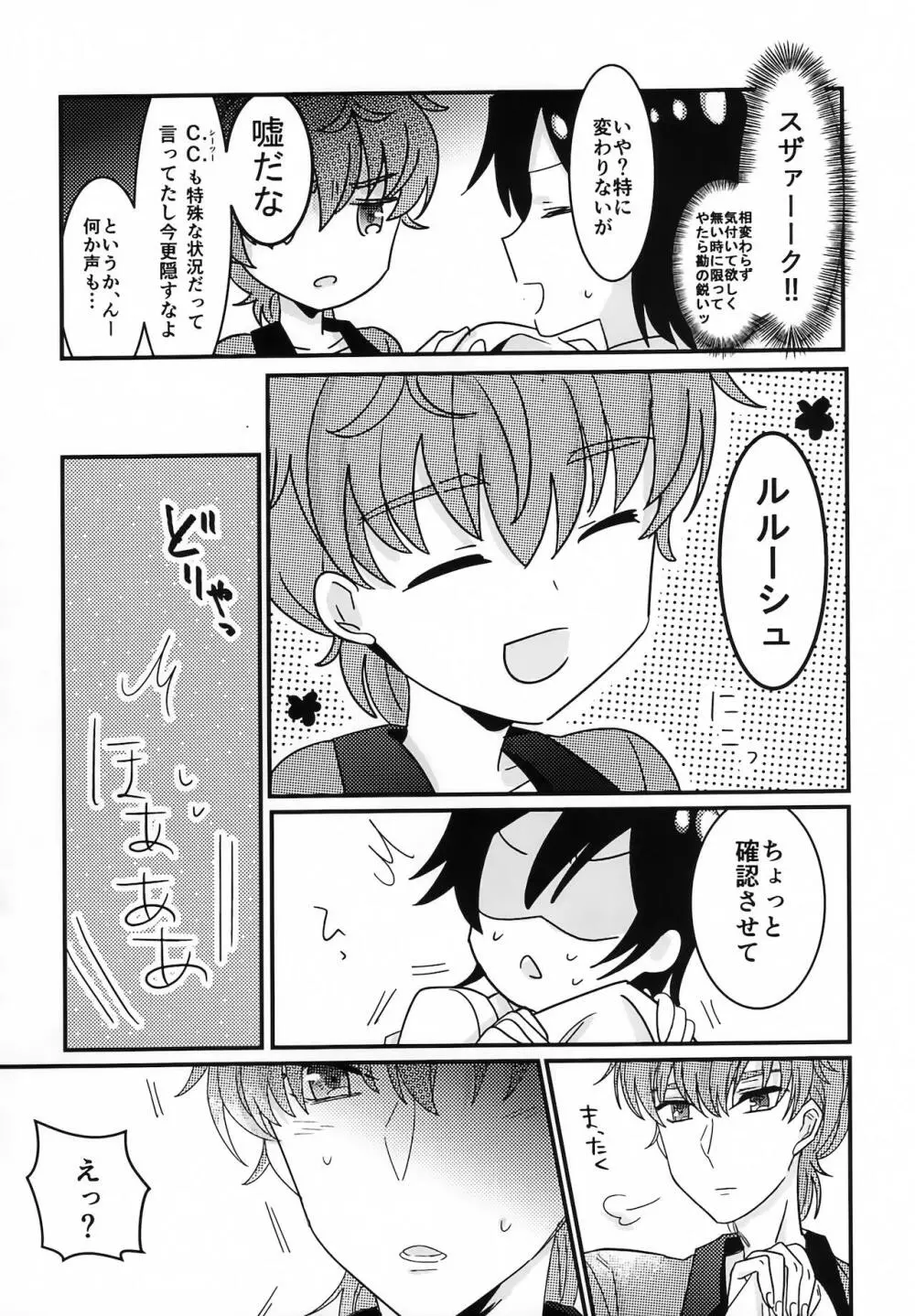 復活後のルルーシュが謎の事故で女の子になっちゃった本 - page13