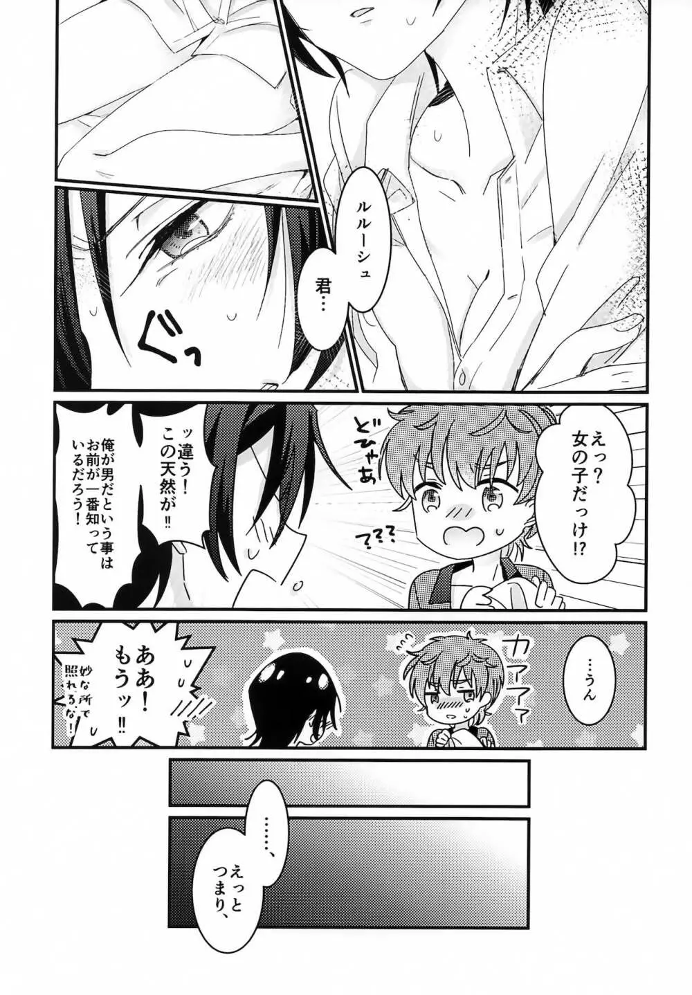 復活後のルルーシュが謎の事故で女の子になっちゃった本 - page14