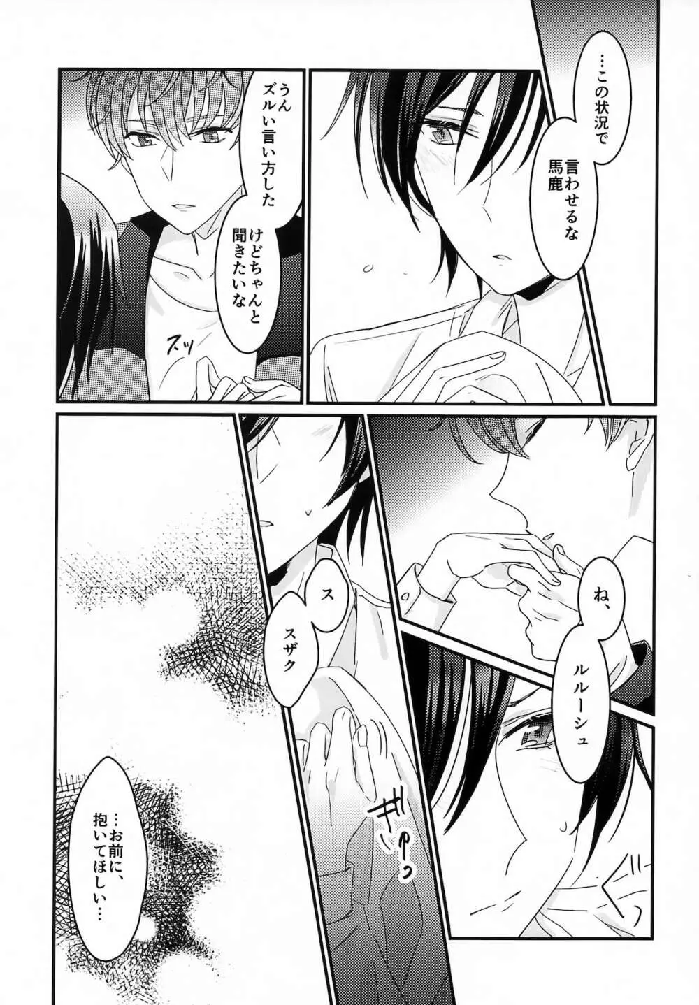 復活後のルルーシュが謎の事故で女の子になっちゃった本 - page16