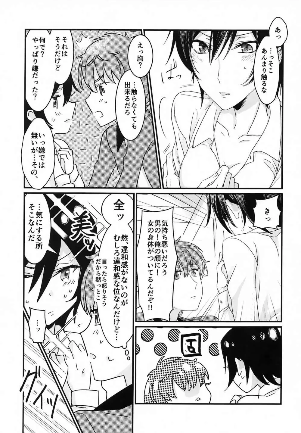 復活後のルルーシュが謎の事故で女の子になっちゃった本 - page18