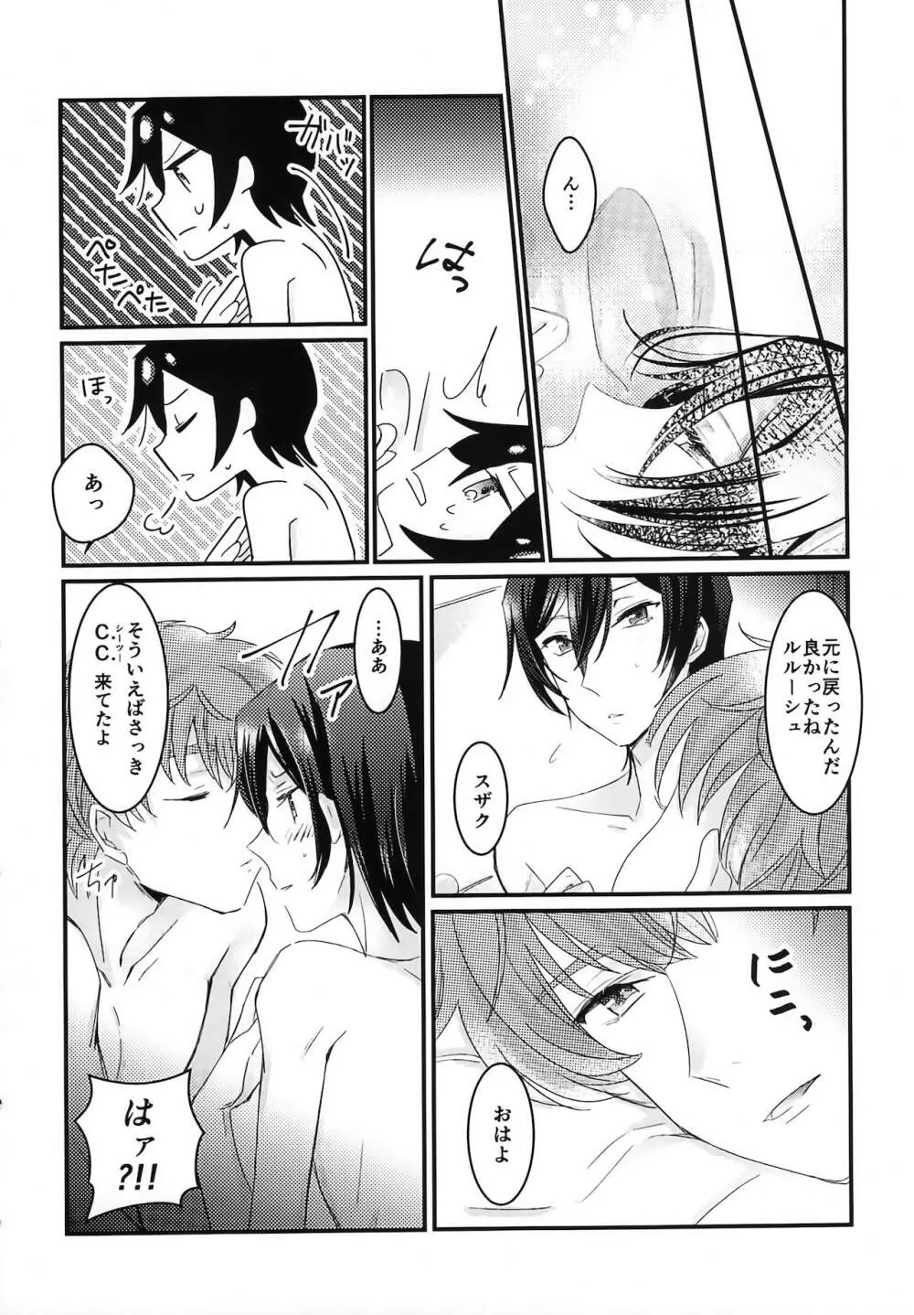 復活後のルルーシュが謎の事故で女の子になっちゃった本 - page27