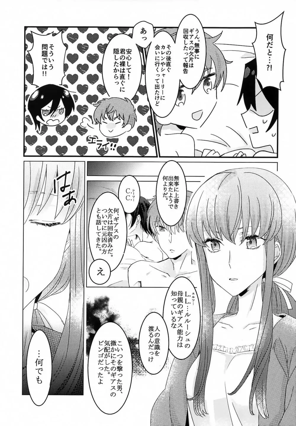 復活後のルルーシュが謎の事故で女の子になっちゃった本 - page28