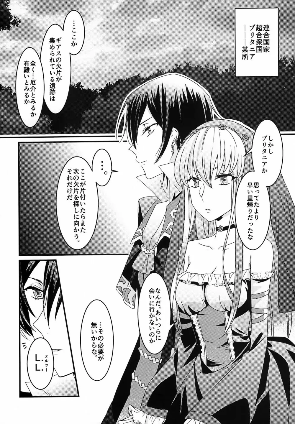 復活後のルルーシュが謎の事故で女の子になっちゃった本 - page3