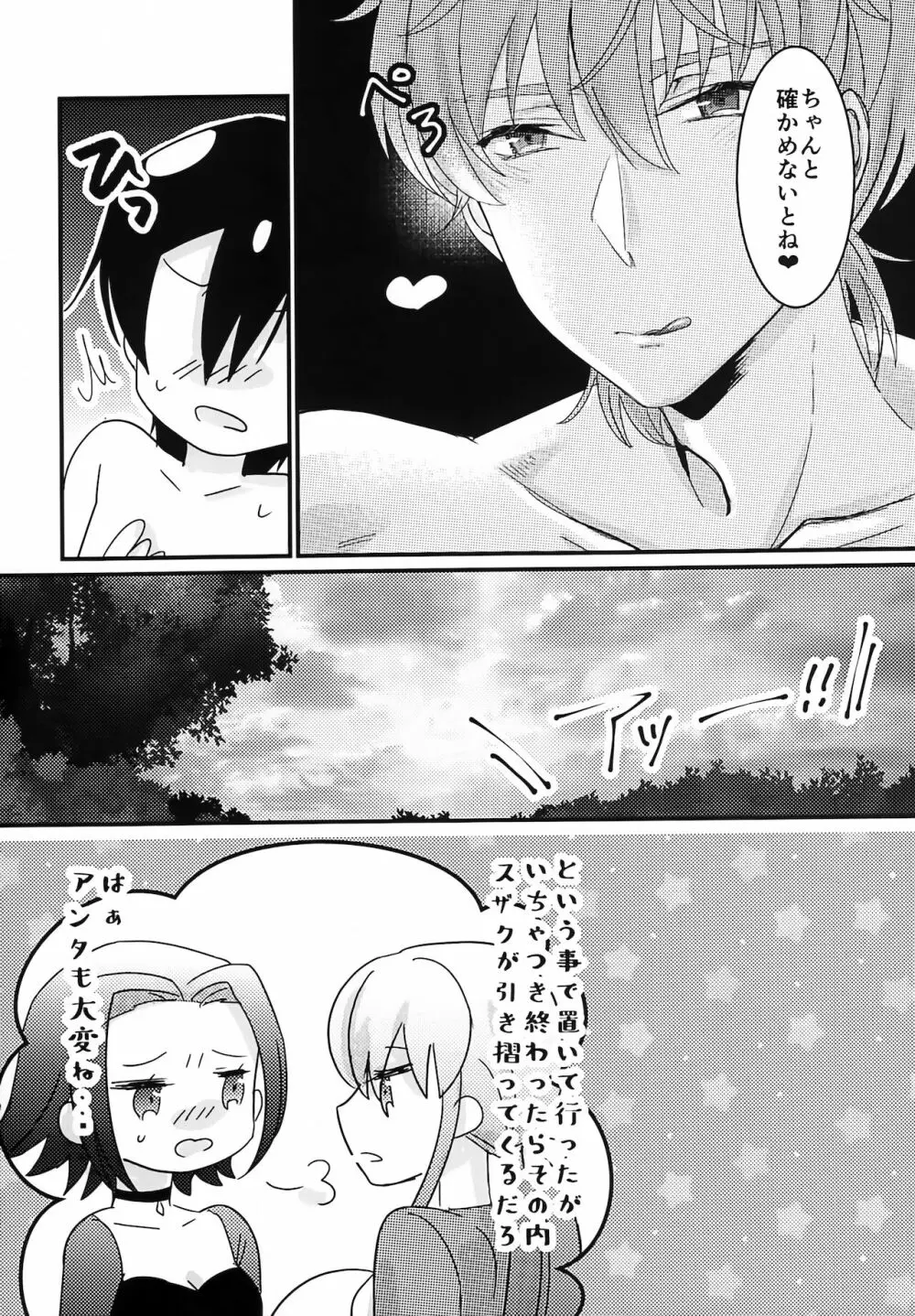 復活後のルルーシュが謎の事故で女の子になっちゃった本 - page31