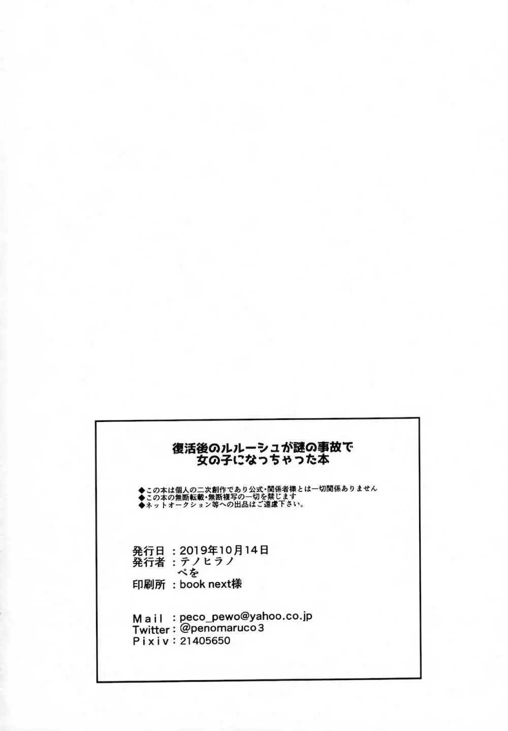 復活後のルルーシュが謎の事故で女の子になっちゃった本 - page33