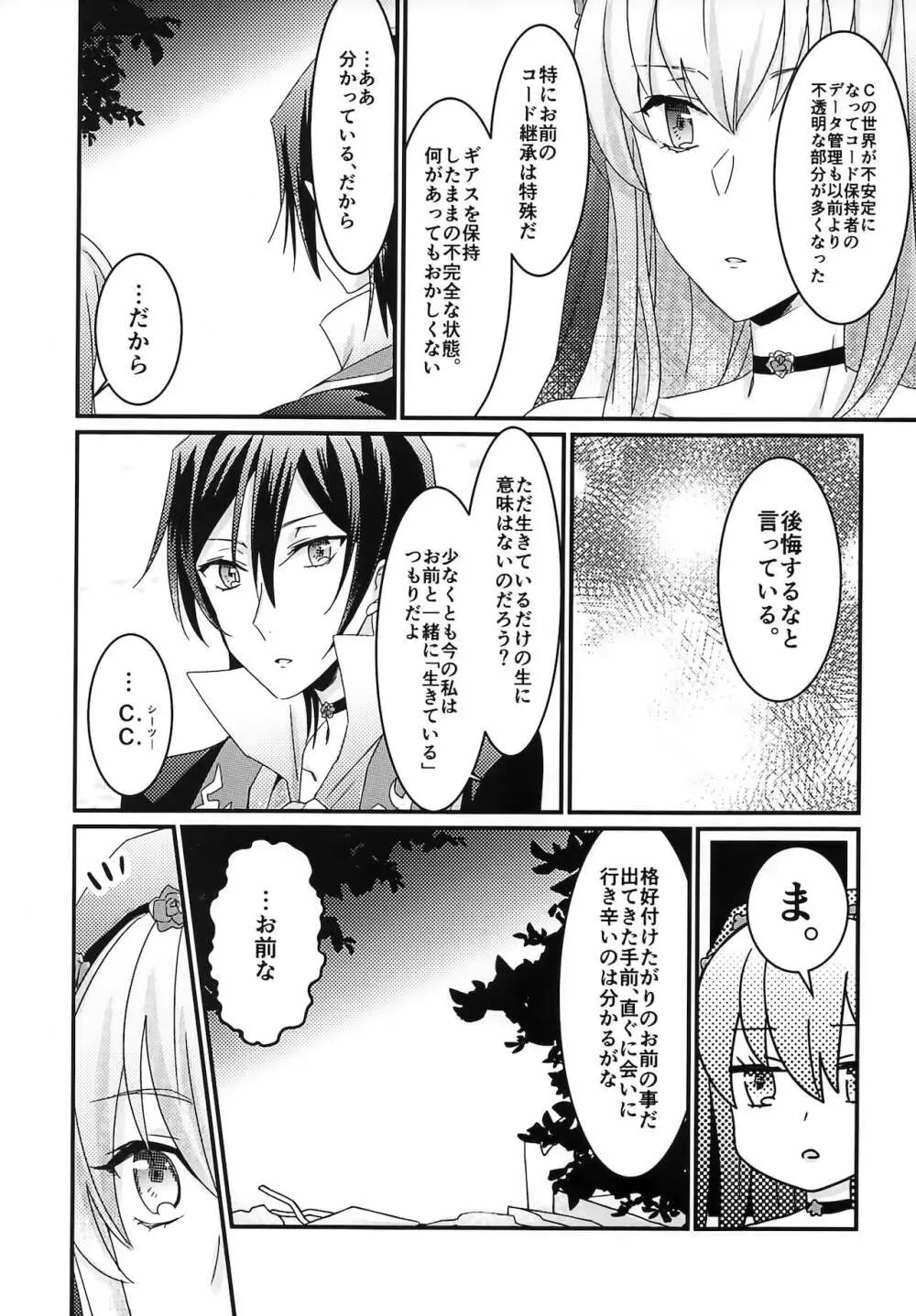 復活後のルルーシュが謎の事故で女の子になっちゃった本 - page4