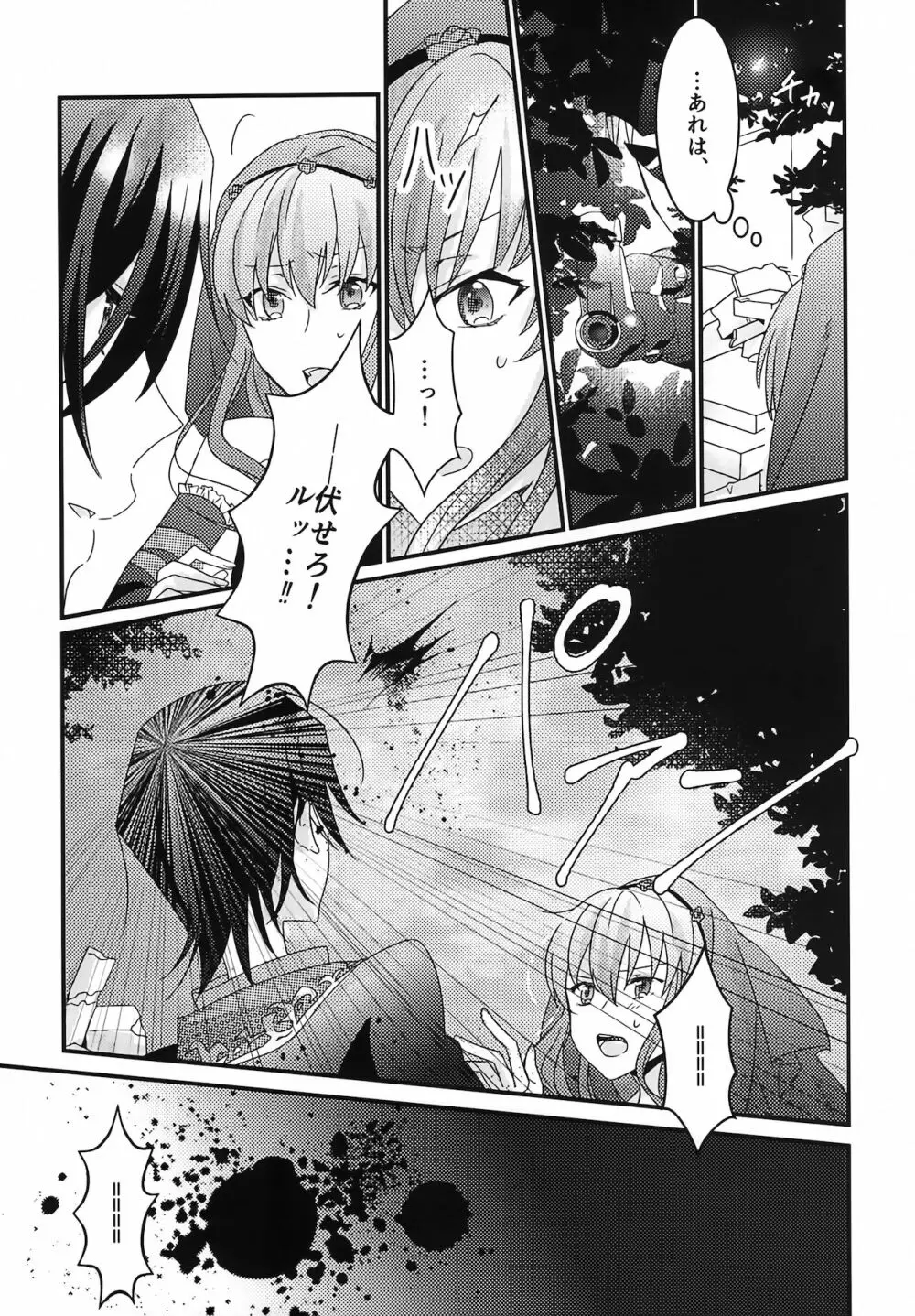 復活後のルルーシュが謎の事故で女の子になっちゃった本 - page5