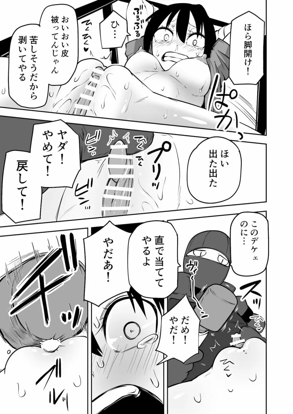 ようこそ りょな娘☆ちゃんねる ~絶頂地獄&地下闘技編~ - page11