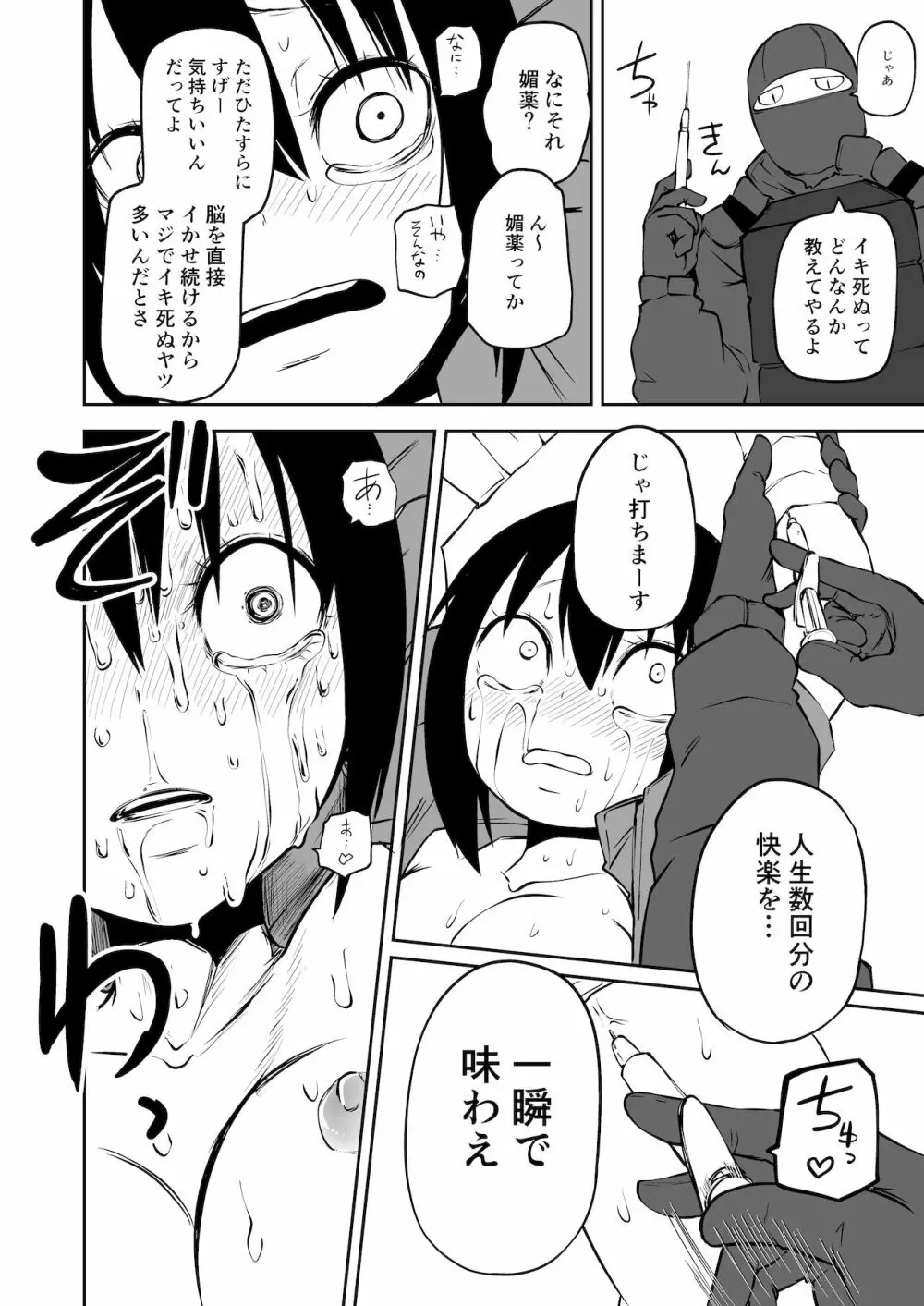 ようこそ りょな娘☆ちゃんねる ~絶頂地獄&地下闘技編~ - page16