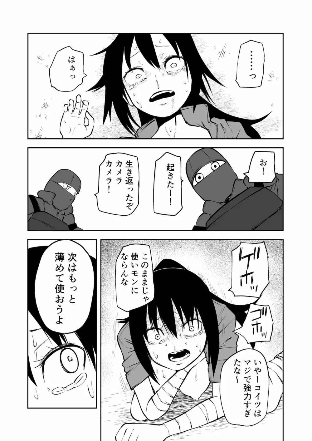ようこそ りょな娘☆ちゃんねる ~絶頂地獄&地下闘技編~ - page19