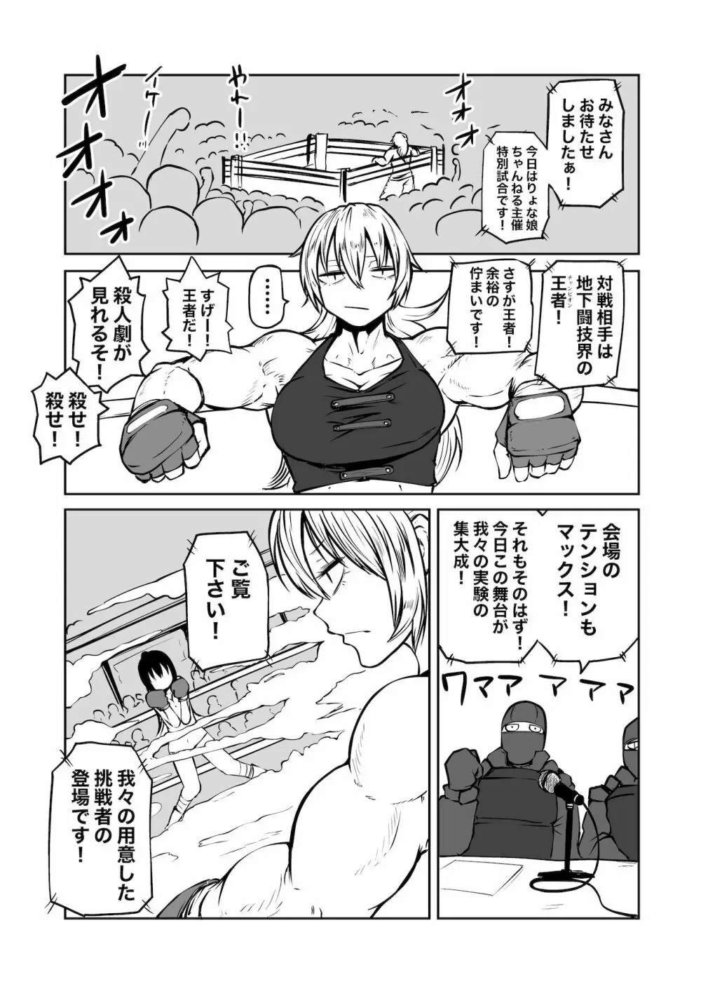 ようこそ りょな娘☆ちゃんねる ~絶頂地獄&地下闘技編~ - page22