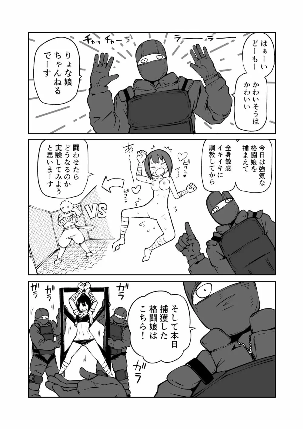 ようこそ りょな娘☆ちゃんねる ~絶頂地獄&地下闘技編~ - page3