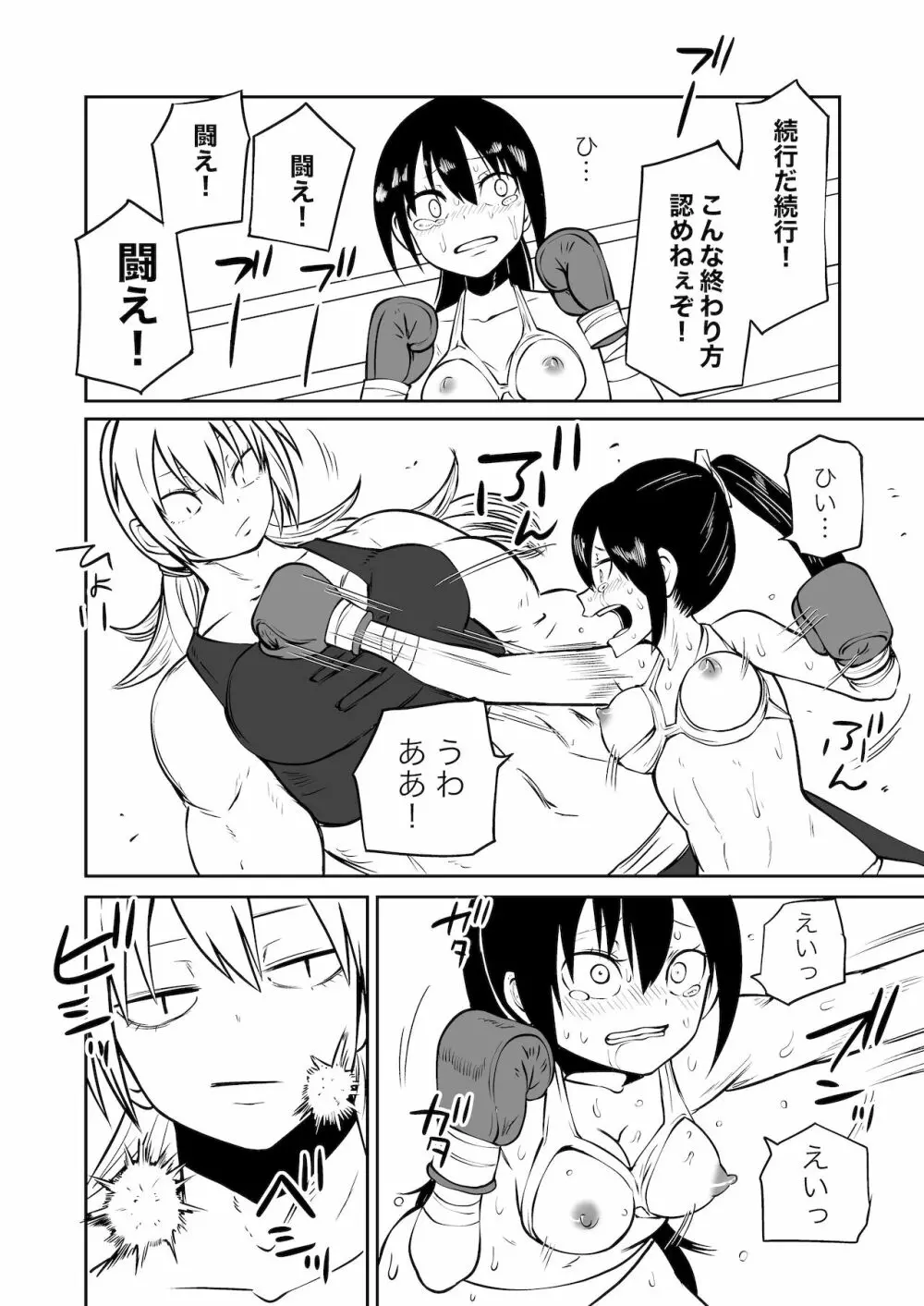 ようこそ りょな娘☆ちゃんねる ~絶頂地獄&地下闘技編~ - page30