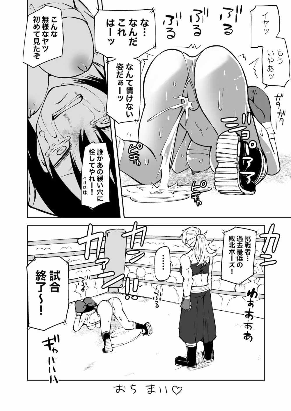 ようこそ りょな娘☆ちゃんねる ~絶頂地獄&地下闘技編~ - page32