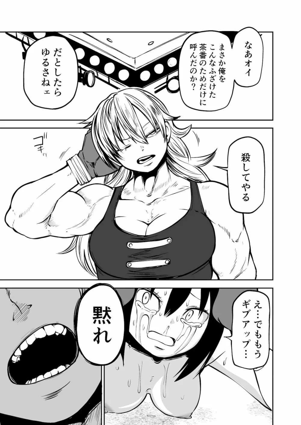 ようこそ りょな娘☆ちゃんねる ~絶頂地獄&地下闘技編~ - page35