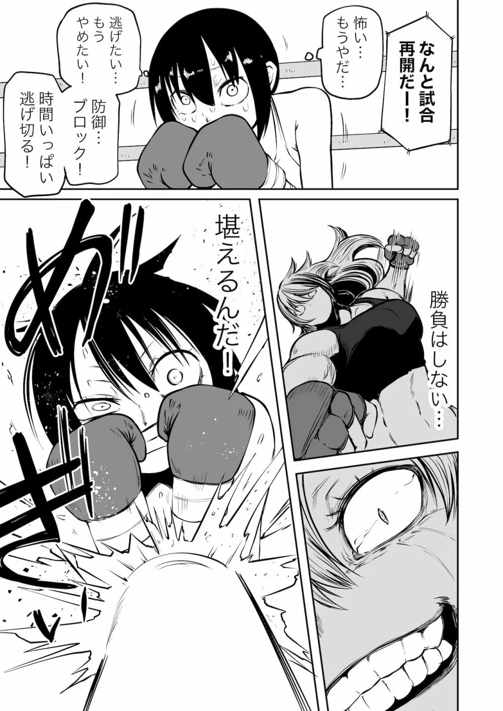ようこそ りょな娘☆ちゃんねる ~絶頂地獄&地下闘技編~ - page37
