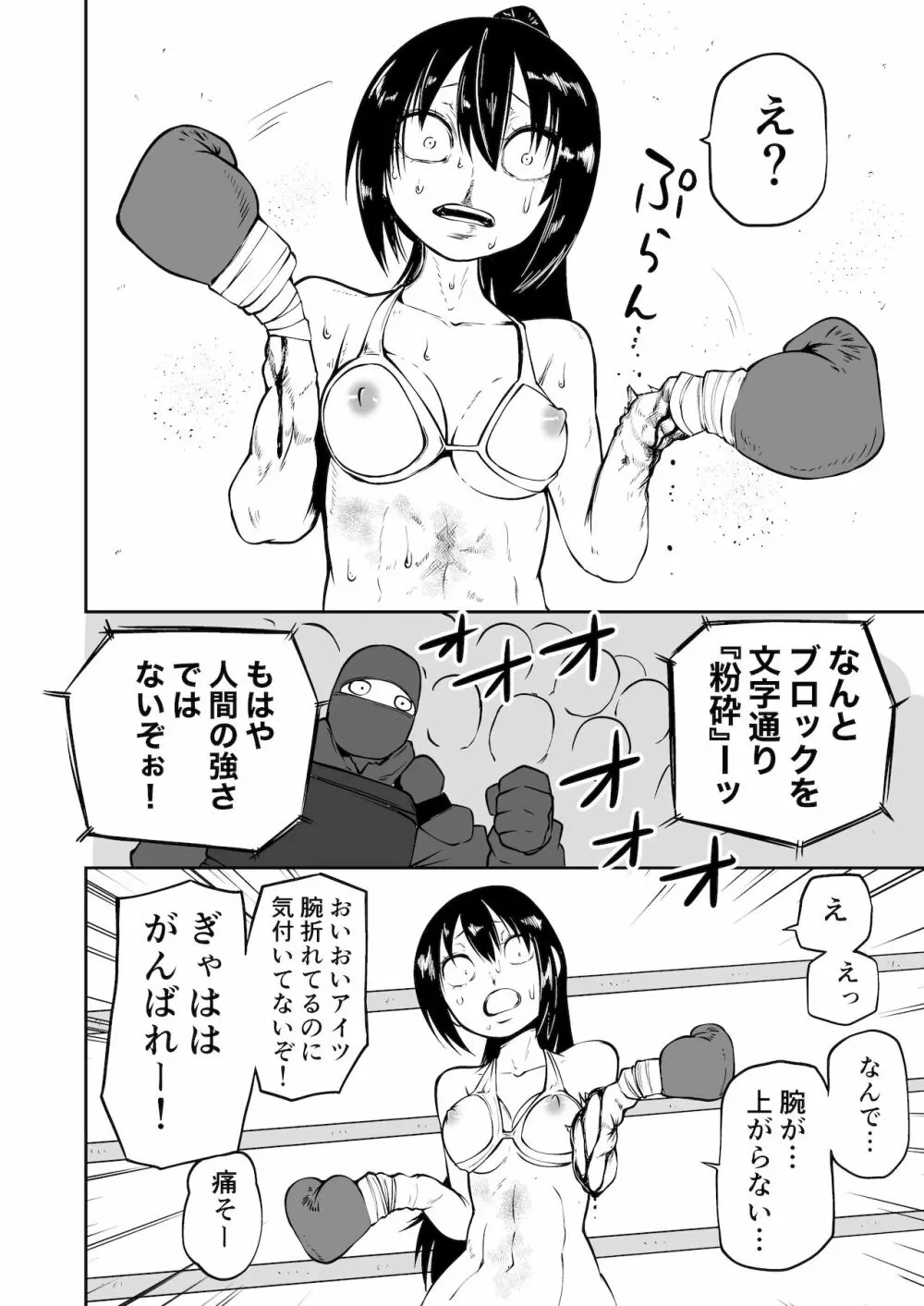 ようこそ りょな娘☆ちゃんねる ~絶頂地獄&地下闘技編~ - page38