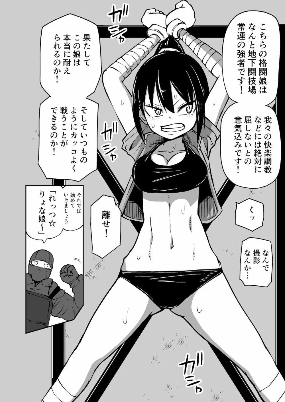 ようこそ りょな娘☆ちゃんねる ~絶頂地獄&地下闘技編~ - page4