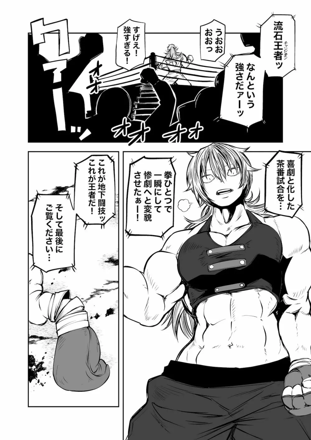 ようこそ りょな娘☆ちゃんねる ~絶頂地獄&地下闘技編~ - page42