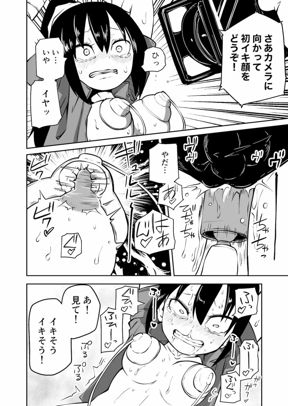 ようこそ りょな娘☆ちゃんねる ~絶頂地獄&地下闘技編~ - page8