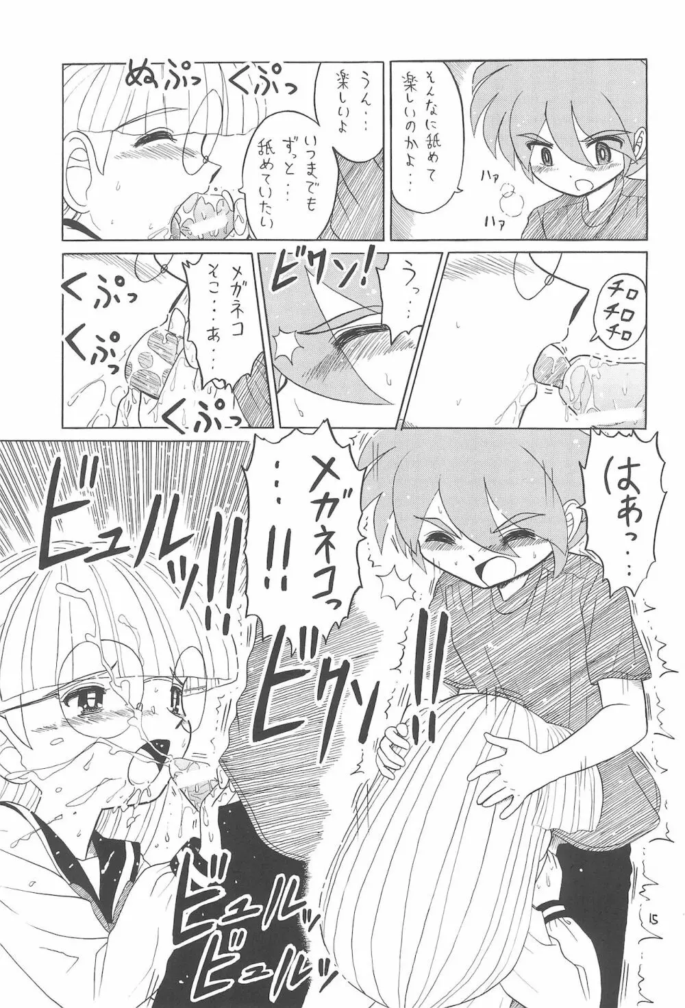 えるえる 31 - page15