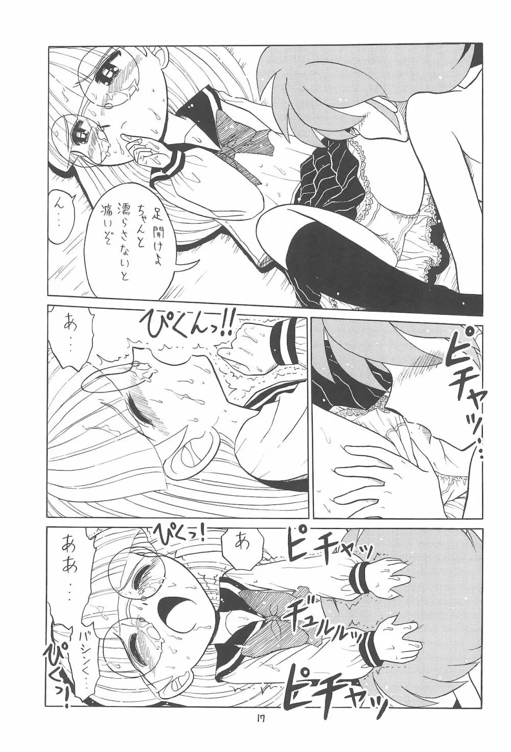 えるえる 31 - page17