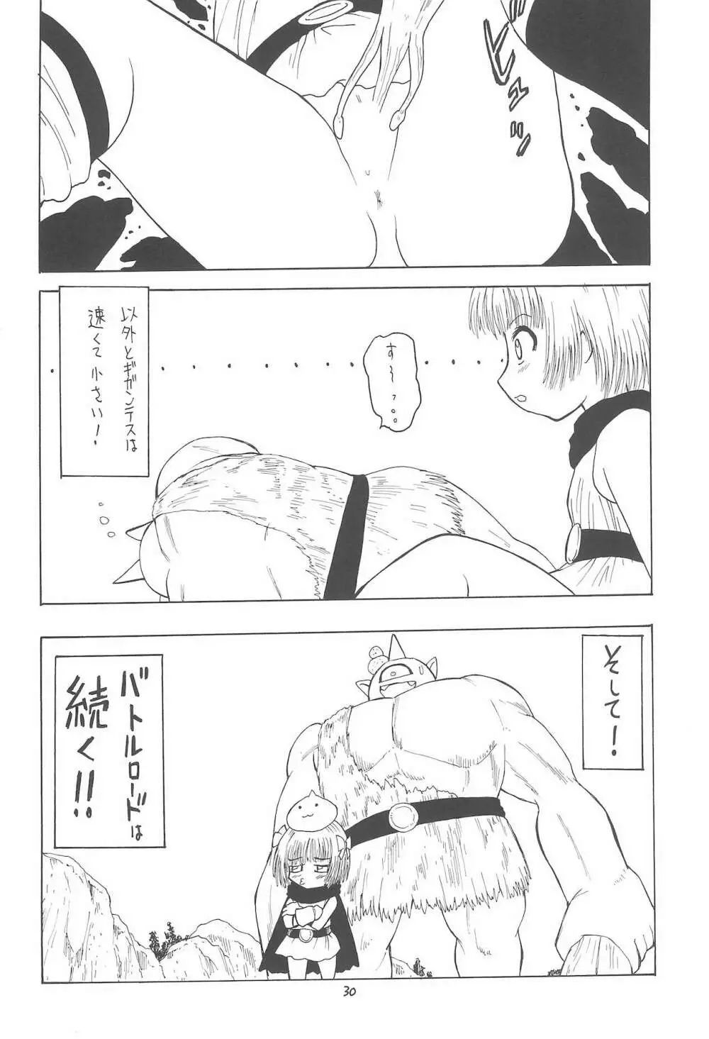えるえる 31 - page30