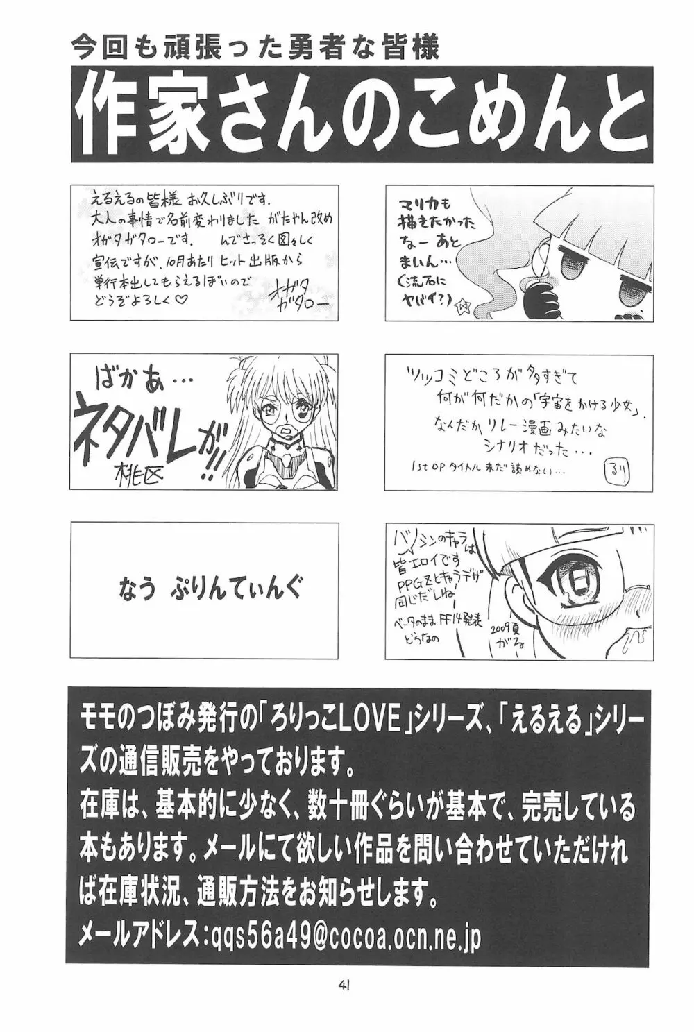 えるえる 31 - page41