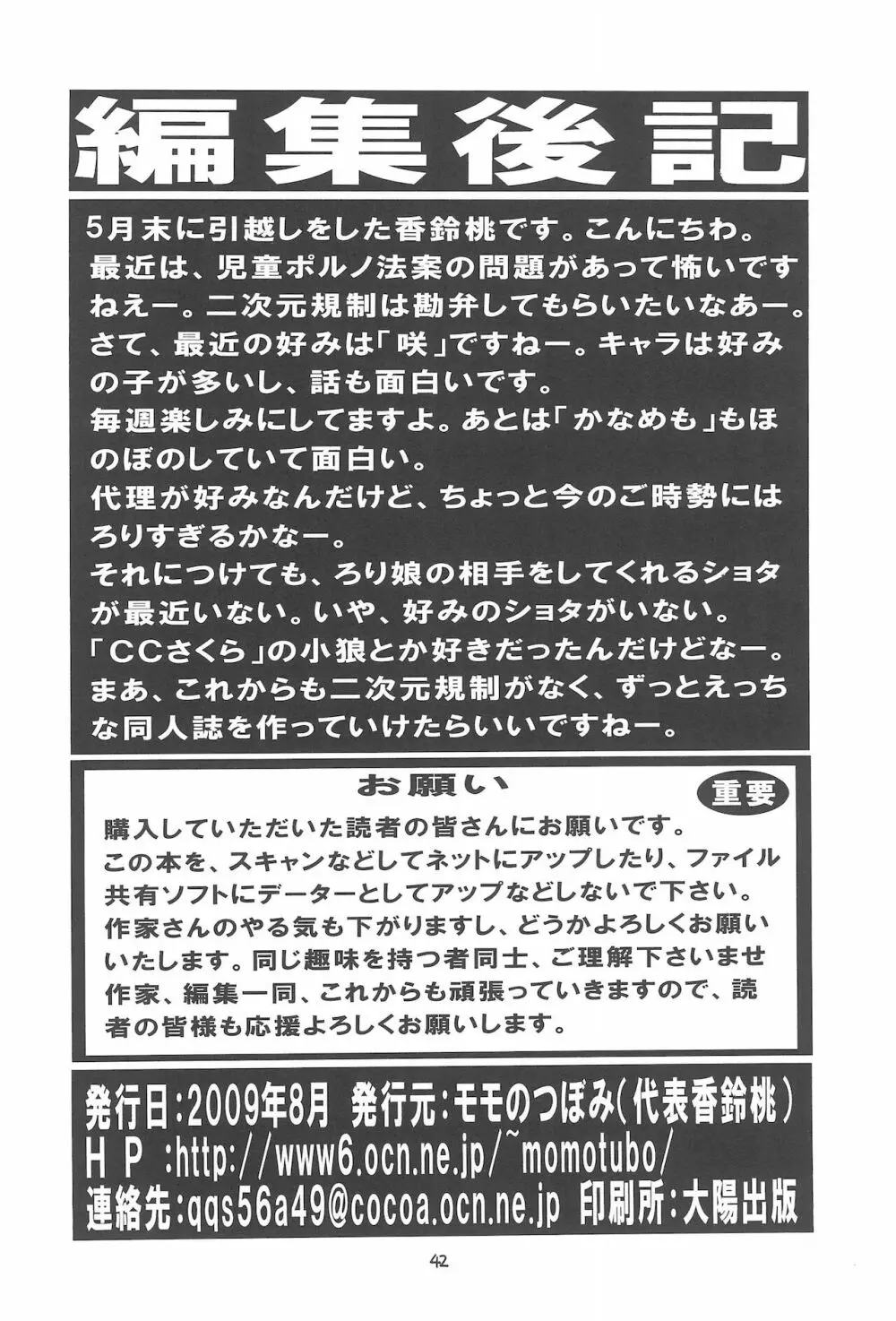 えるえる 31 - page42