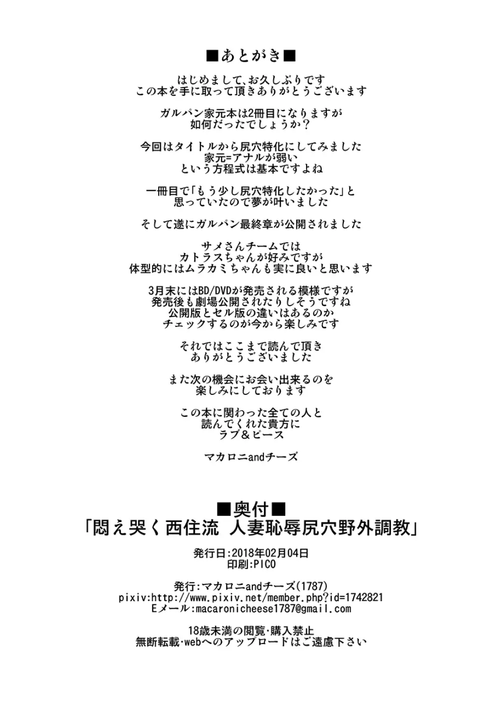 悶え哭く西住流 人妻恥辱尻穴野外調教 - page33