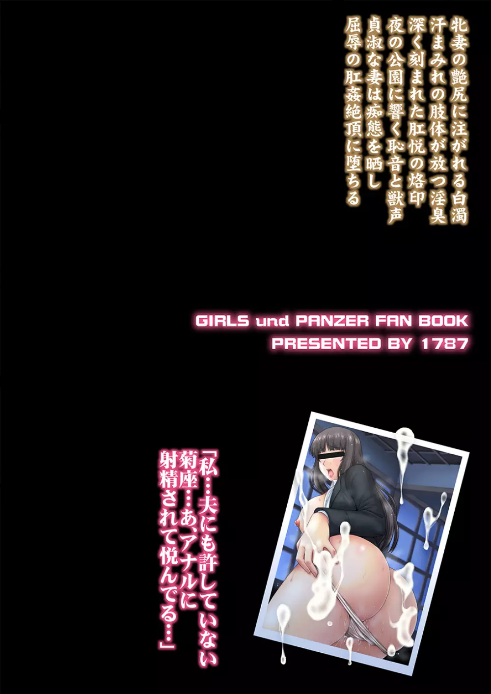 悶え哭く西住流 人妻恥辱尻穴野外調教 - page34