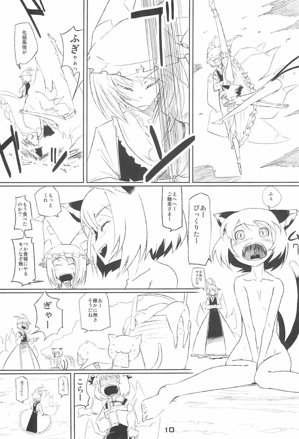 化猫物語 - page10
