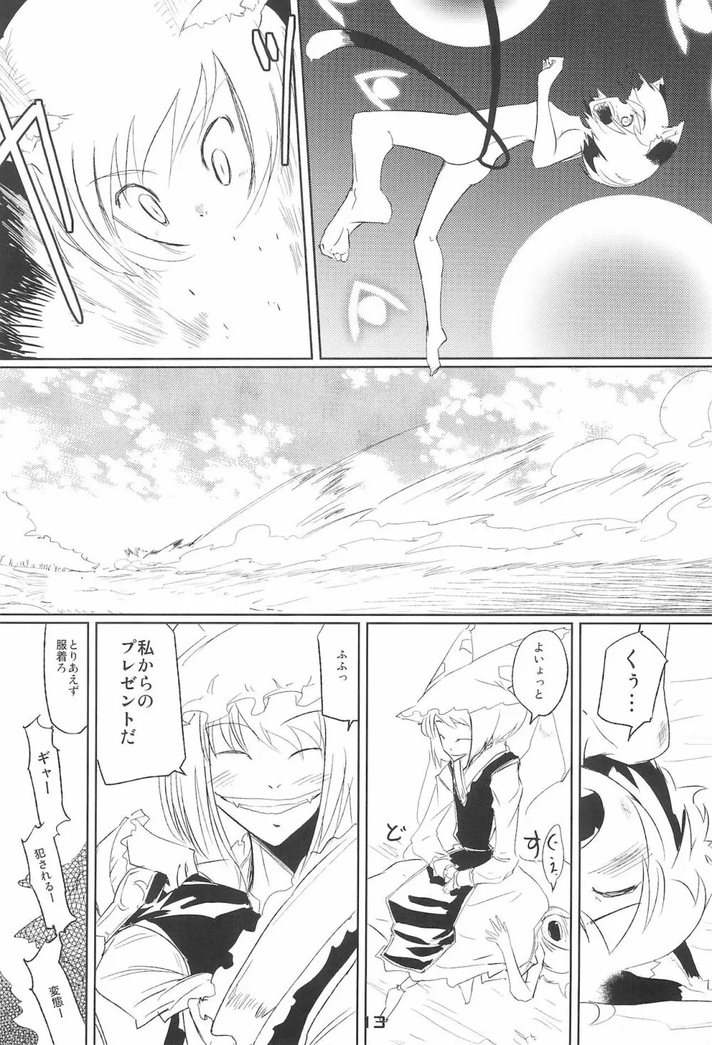 化猫物語 - page13