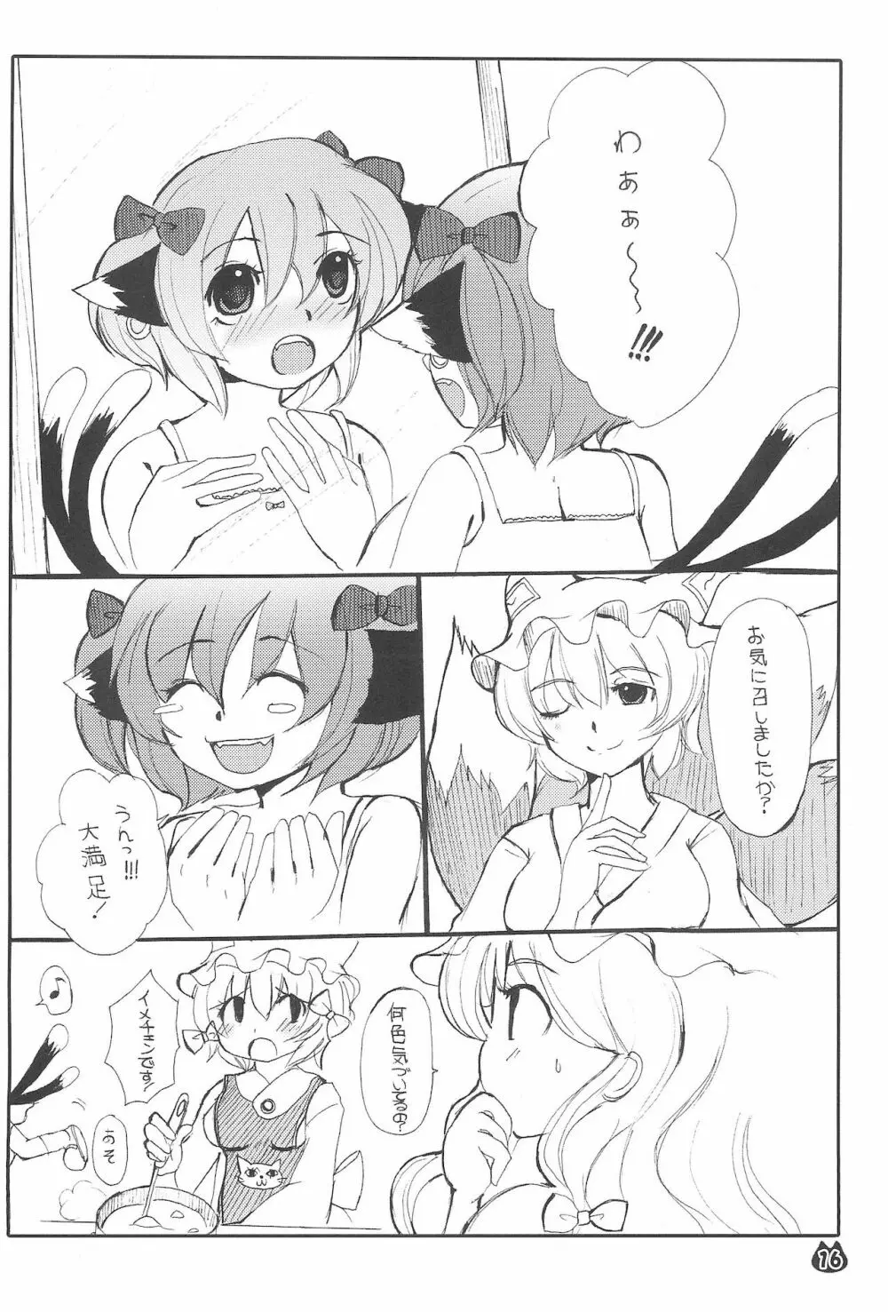 化猫物語 - page16
